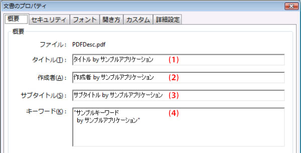 Adobe Acrobatの文書概要画面