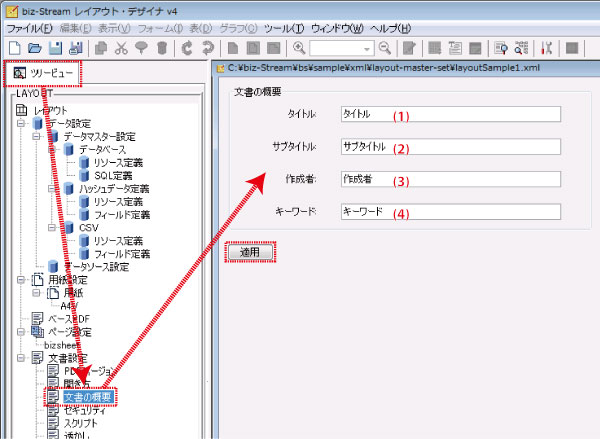 レイアウトデザイナの文書概要設定手順