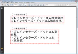 禁則処理結果イメージ
