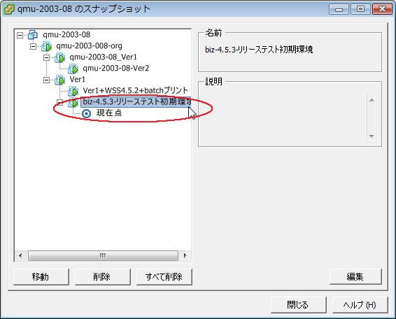 スナップショットマネージャで設定・状態を管理