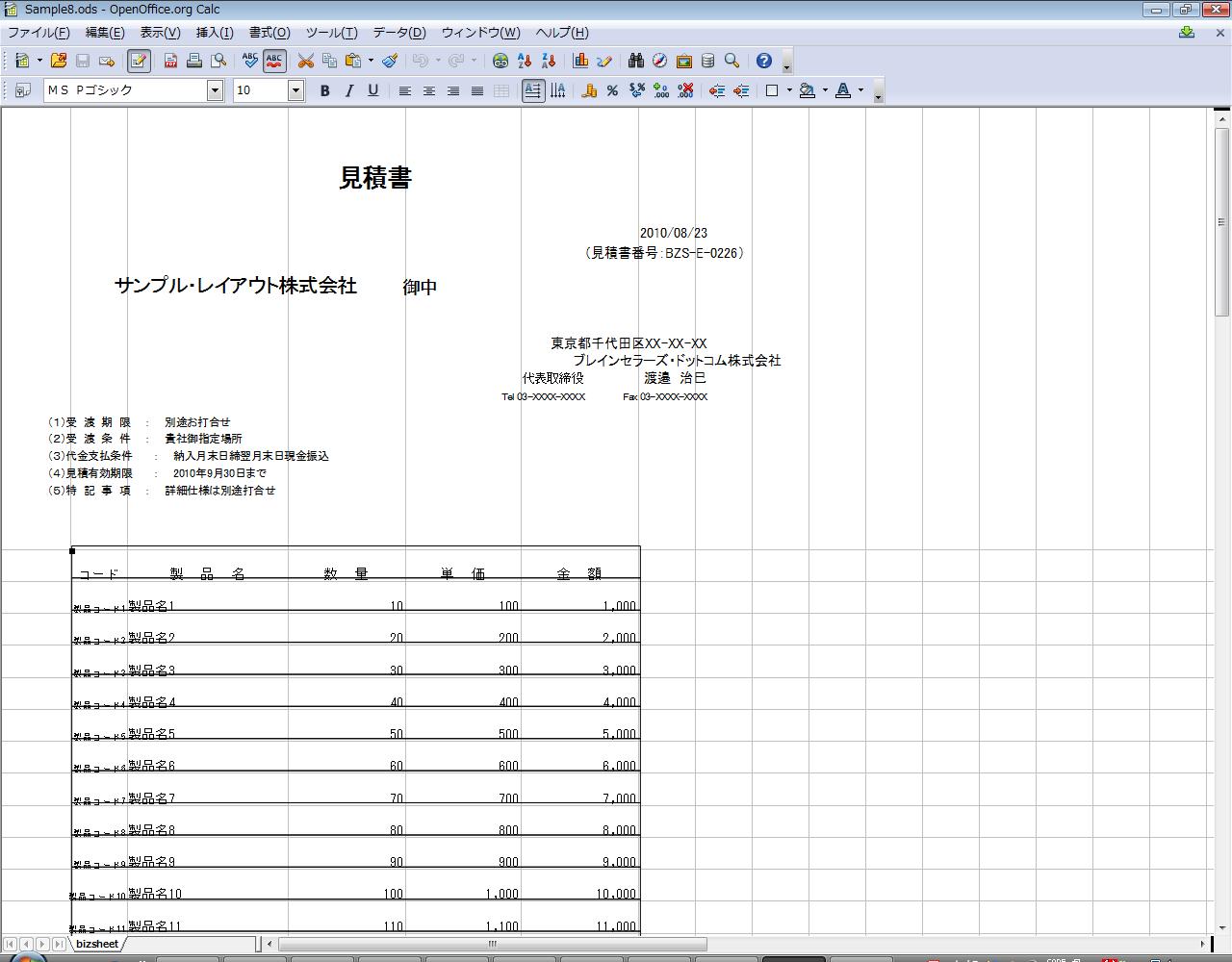 JODConverterで変換後のOpenOfficeファイル