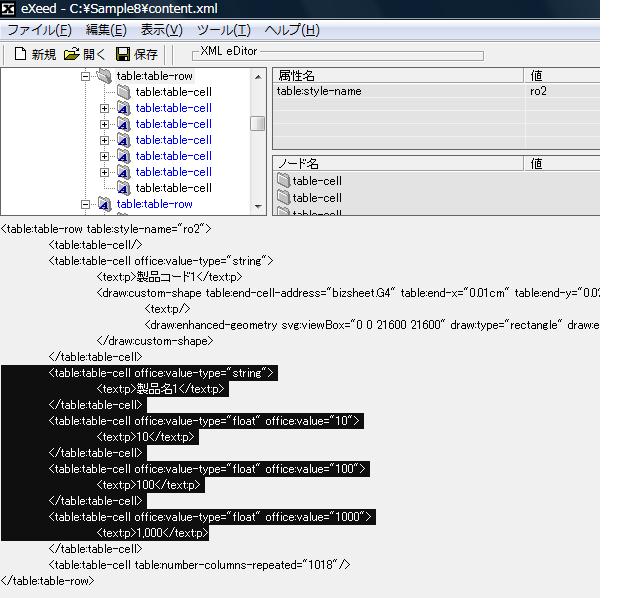 解凍したcontent.xml eXeedで表示