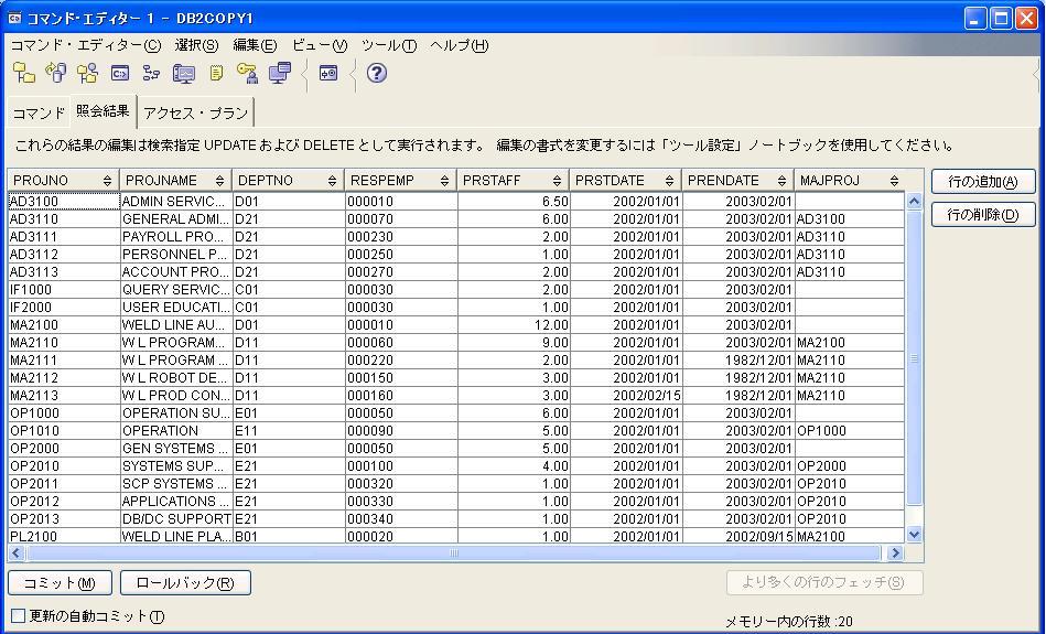 PROJECT表の確認