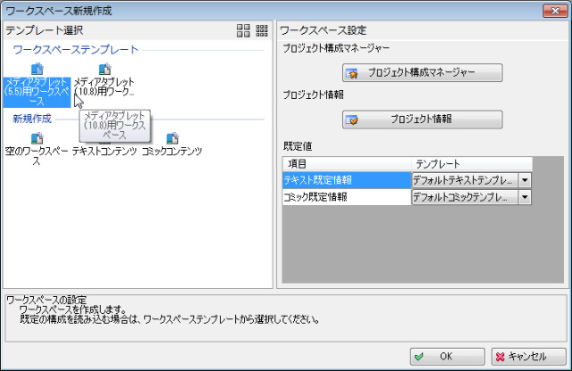 メディアタブレットのタイプに合わせたフォーマットの選択が可能