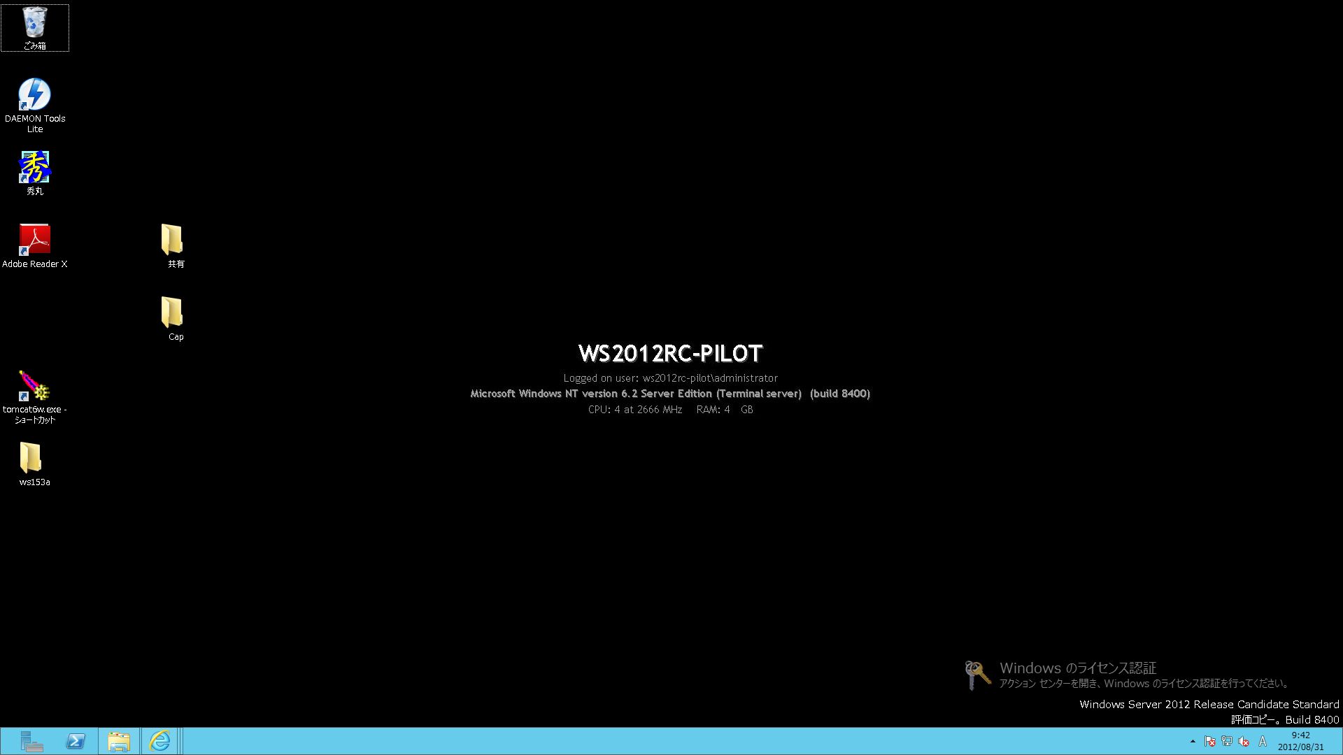 Windows Server 2012 パイロット版画面