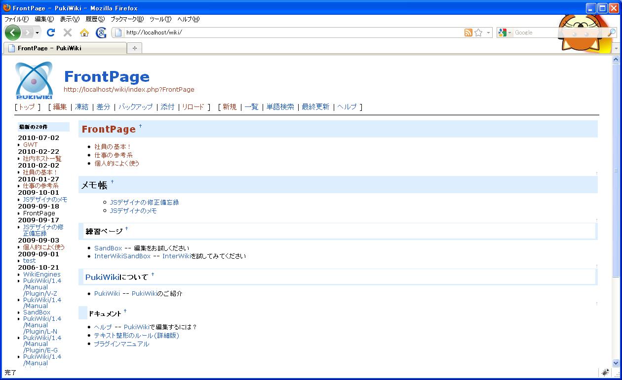 wikiのFrontPage