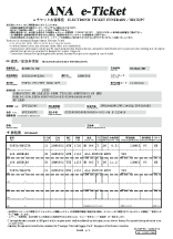 biz-Streamで出力した「eチケット」の例