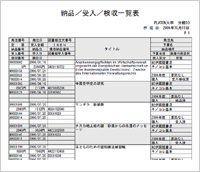 「PLATON」から出力される　納品/受入/検収一覧表