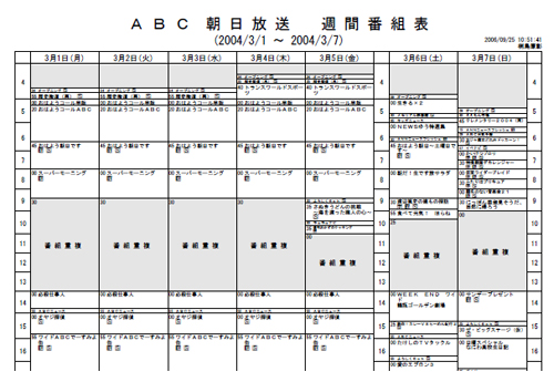 番組表