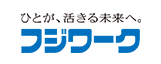 フジワーク