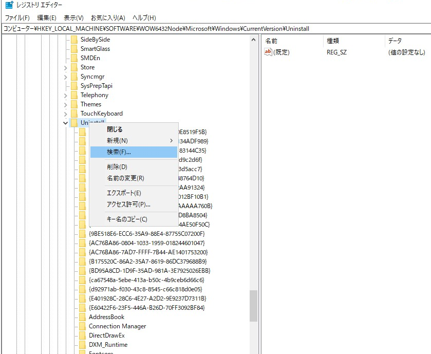 "Uninstall"フォルダ上で右クリックし検索ダイアログを表示します