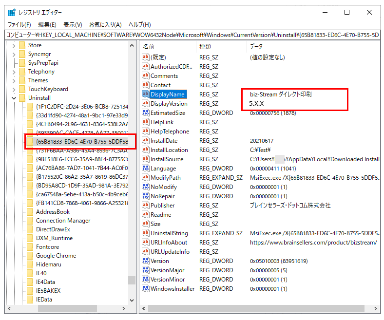 フォルダ名(GUID)を確認し控えておきます
