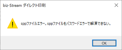 sppファイルをパスワードで解凍できない