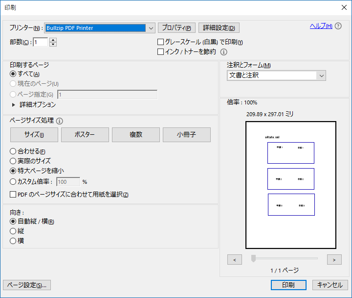 印刷ダイアログの表示