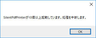 エラーダイアログ