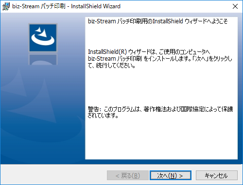 インストール