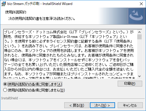 インストール