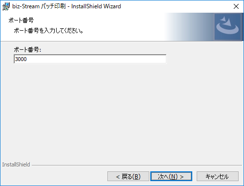 インストール