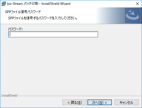 インストール