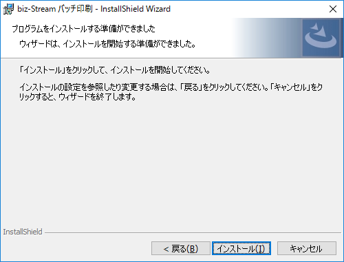 インストール