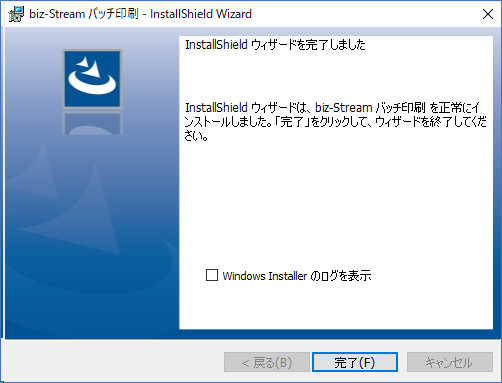 インストール