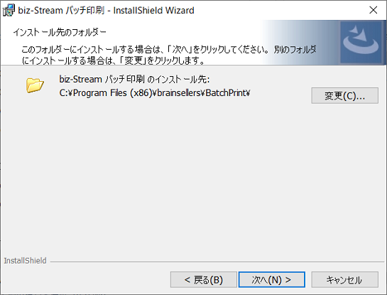 インストール