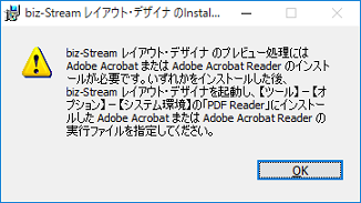 レイアウト・デザイナのインストール