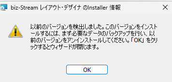 レイアウト・デザイナのインストール