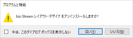 レイアウト・デザイナのアンインストール