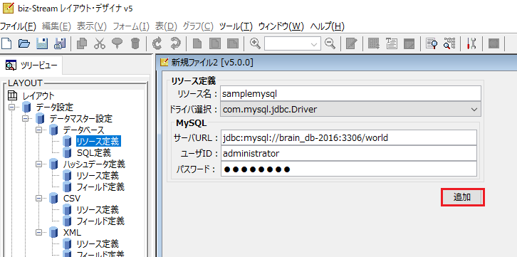 データマスター設定