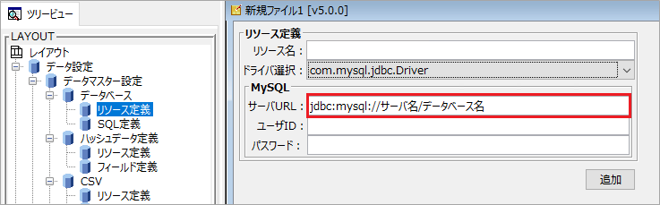 データマスター設定