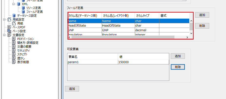 データマスター設定
