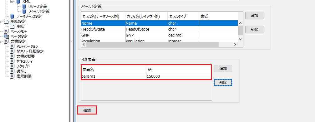 データマスター設定