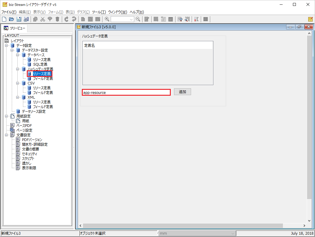 データマスター設定（CSV）