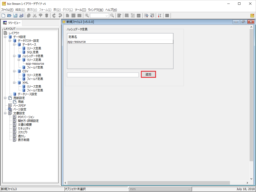 データマスター設定（CSV）