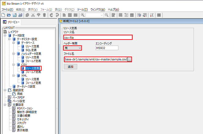 データマスター設定（CSV）