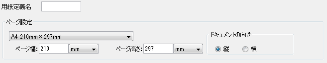 用紙設定