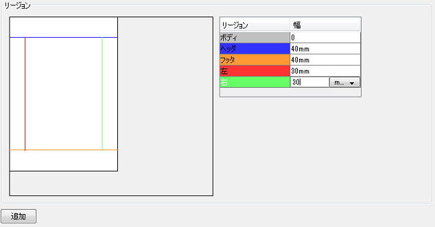 用紙設定