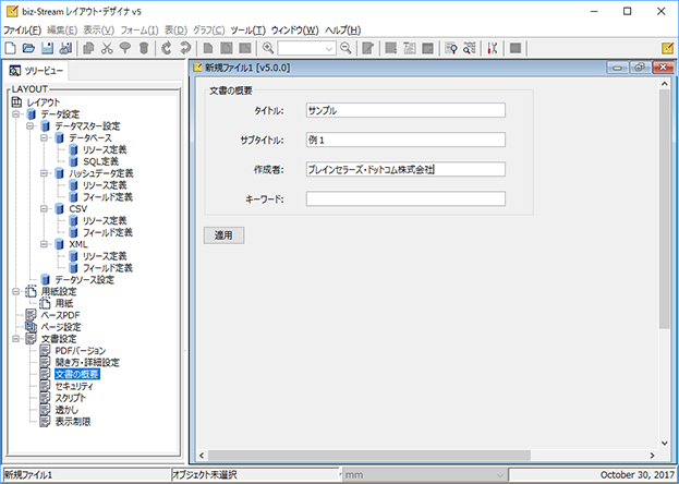 文書の概要
