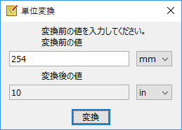 オブジェクト単位変換