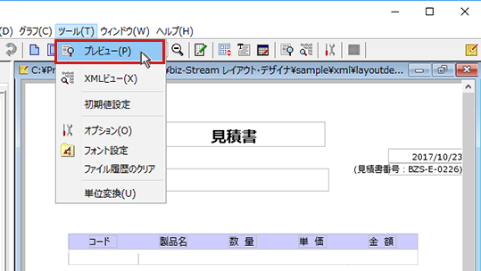 レイアウトの確認