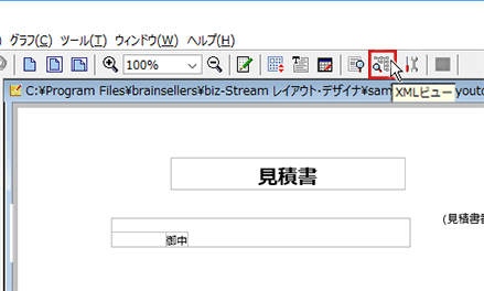 XMLビュー