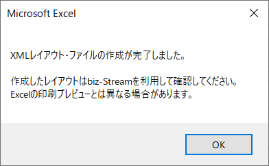 インストール結果の確認
