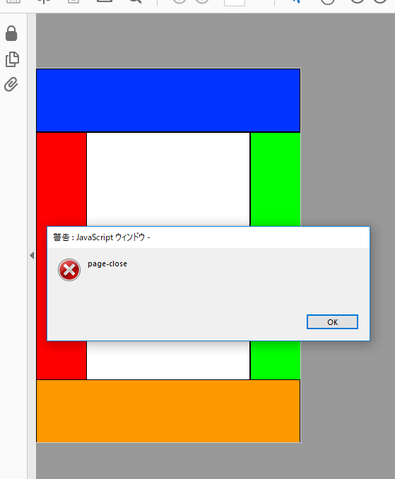 ページレベルのJavaScript