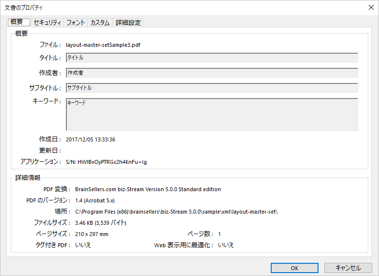 文書の概要