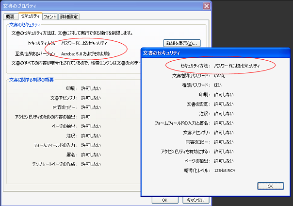 セキュリティ Acrobat5