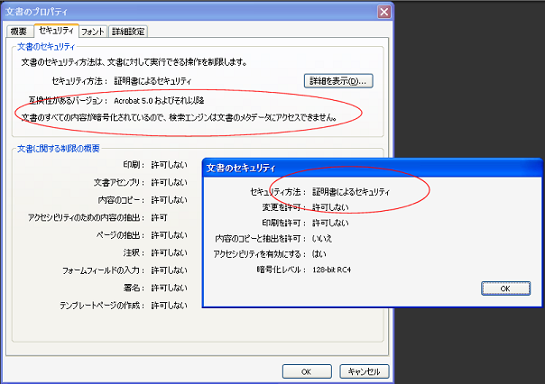 セキュリティ Acrobat5