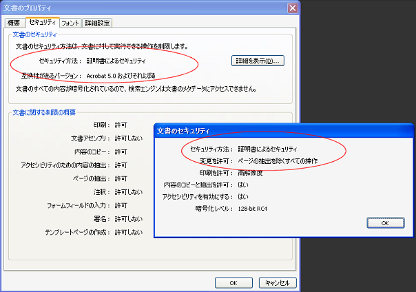 セキュリティ Acrobat5