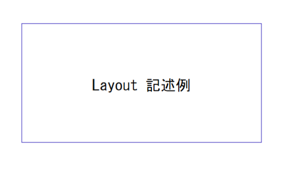 Layoutサンプル1