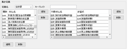 集計定義